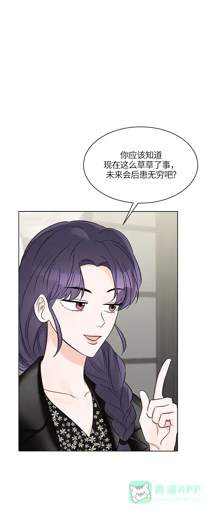 《轻轻触碰你》第19话 第52页