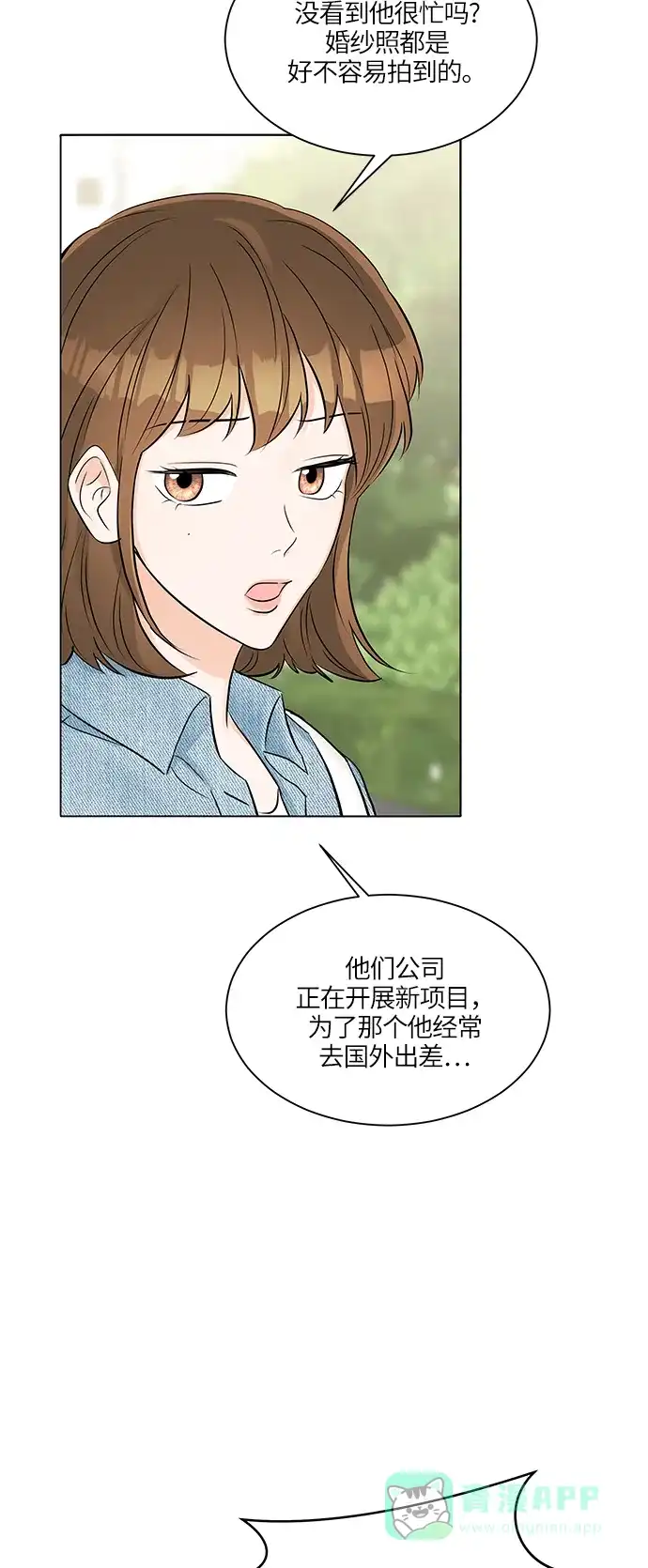 《轻轻触碰你》第19话 第24页