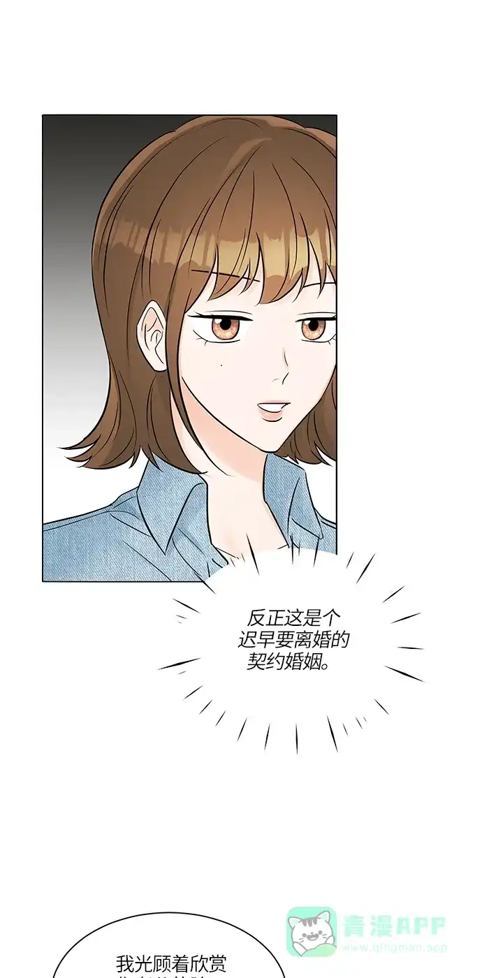 《轻轻触碰你》第19话 第43页