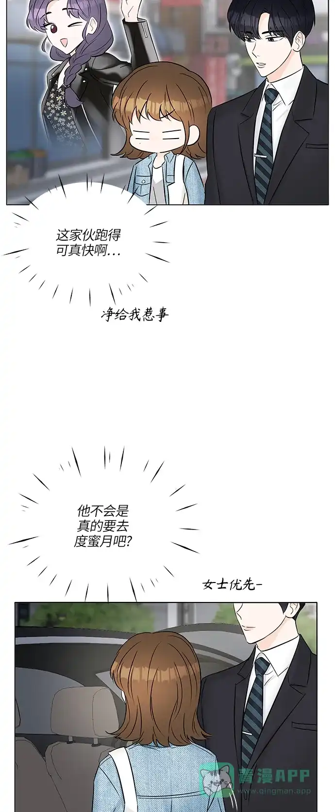 《轻轻触碰你》第19话 第58页