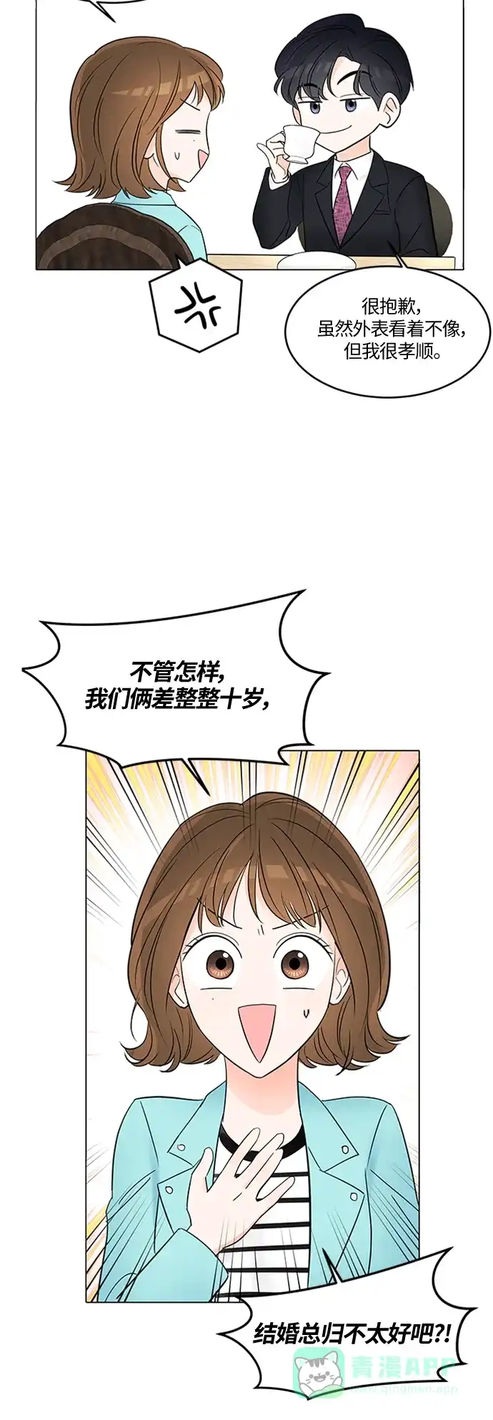 《轻轻触碰你》第2话 第25页