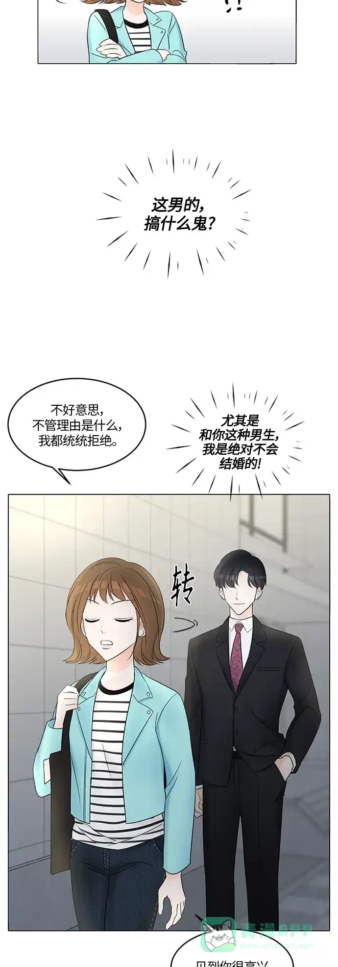 《轻轻触碰你》第2话 第17页