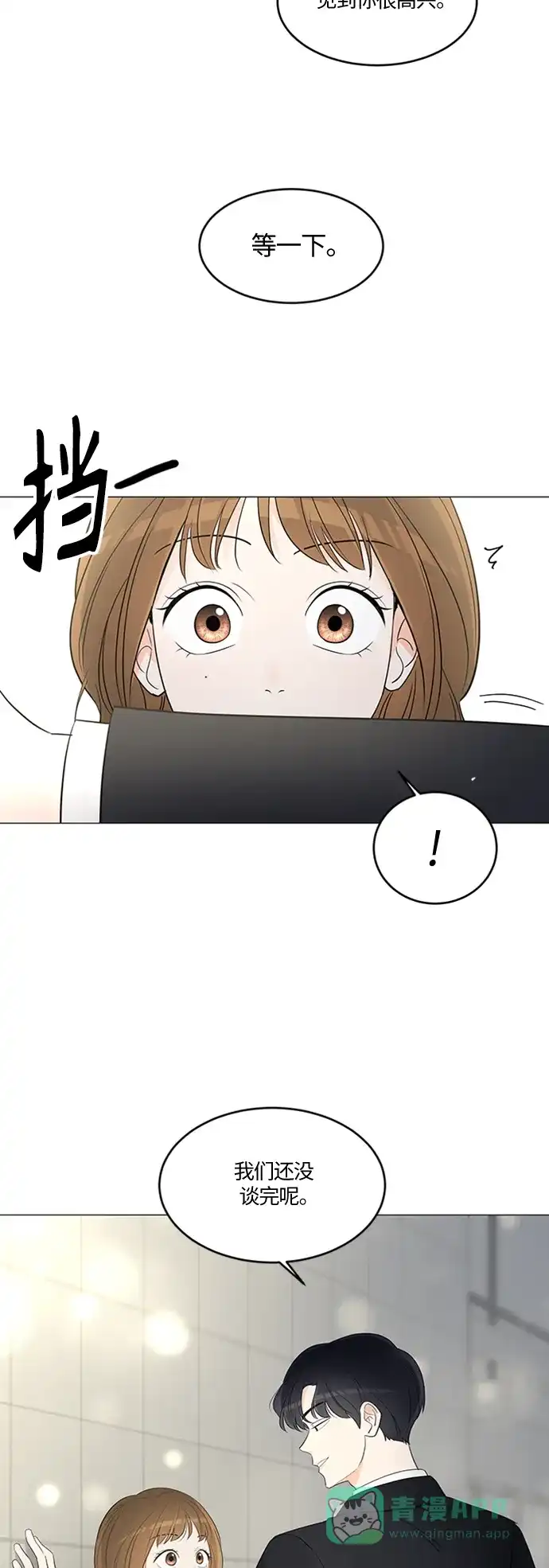 《轻轻触碰你》第2话 第18页
