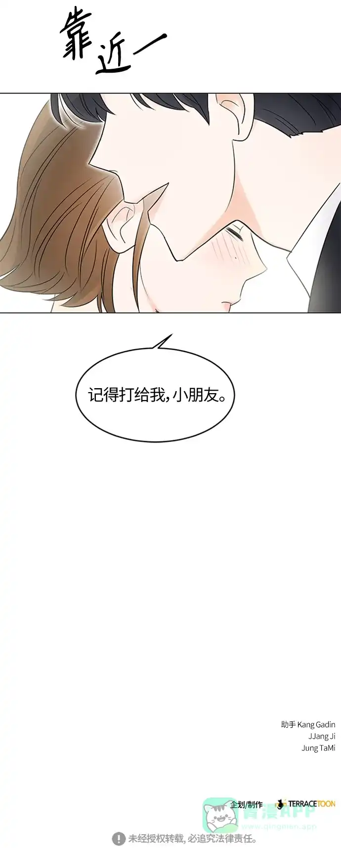 《轻轻触碰你》第2话 第41页