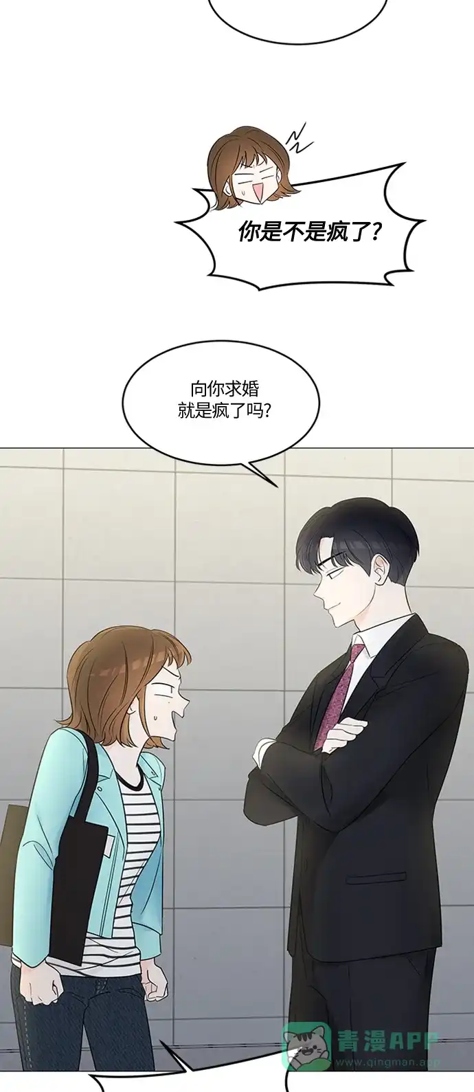 《轻轻触碰你》第2话 第13页