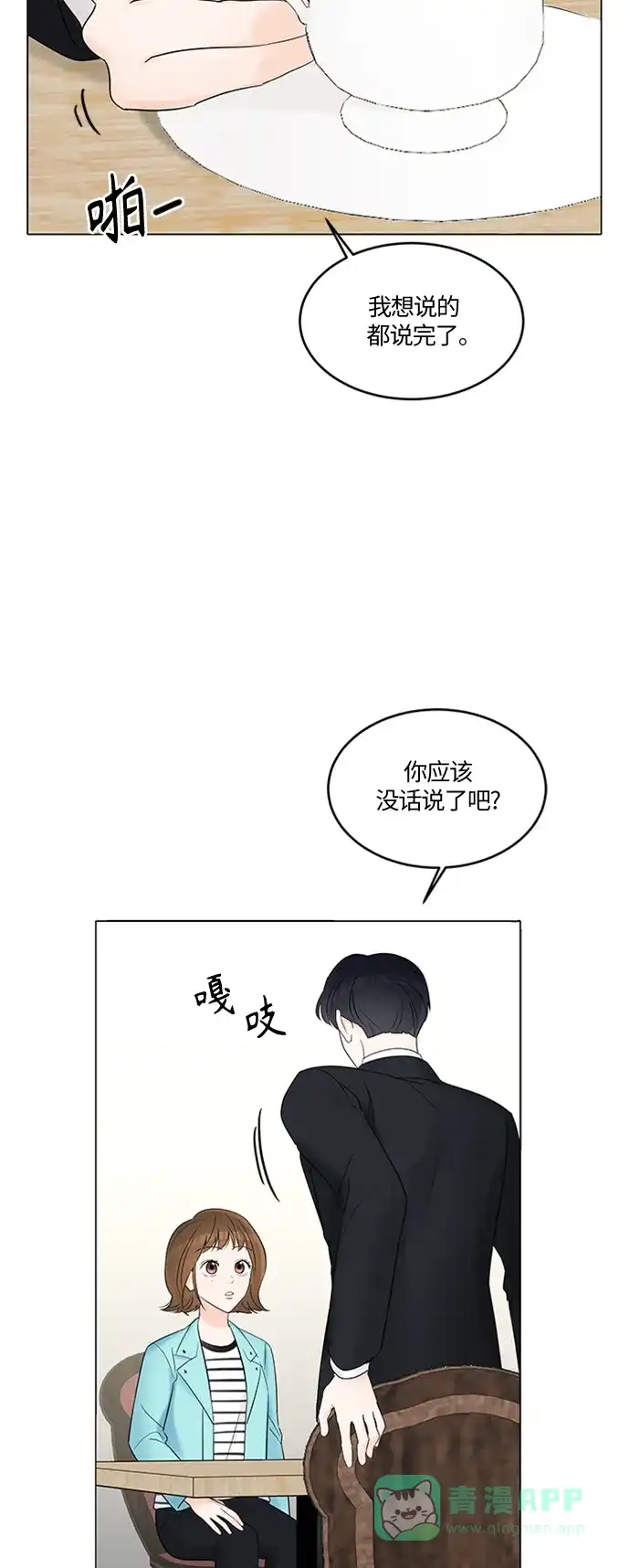 《轻轻触碰你》第2话 第37页
