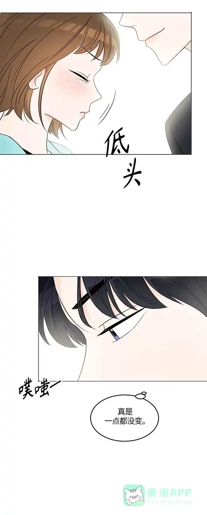 《轻轻触碰你》第2话 第40页