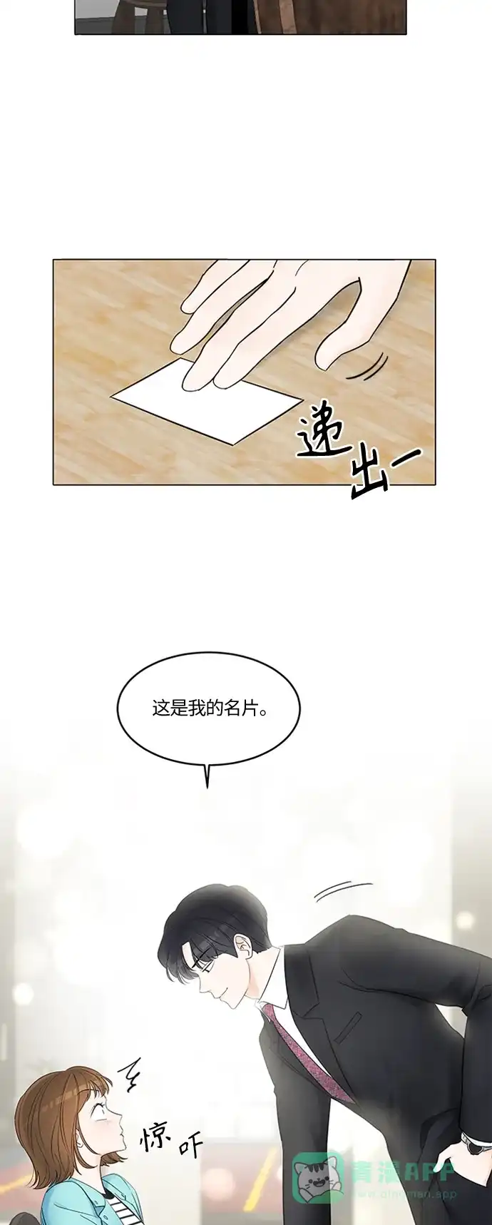 《轻轻触碰你》第2话 第38页