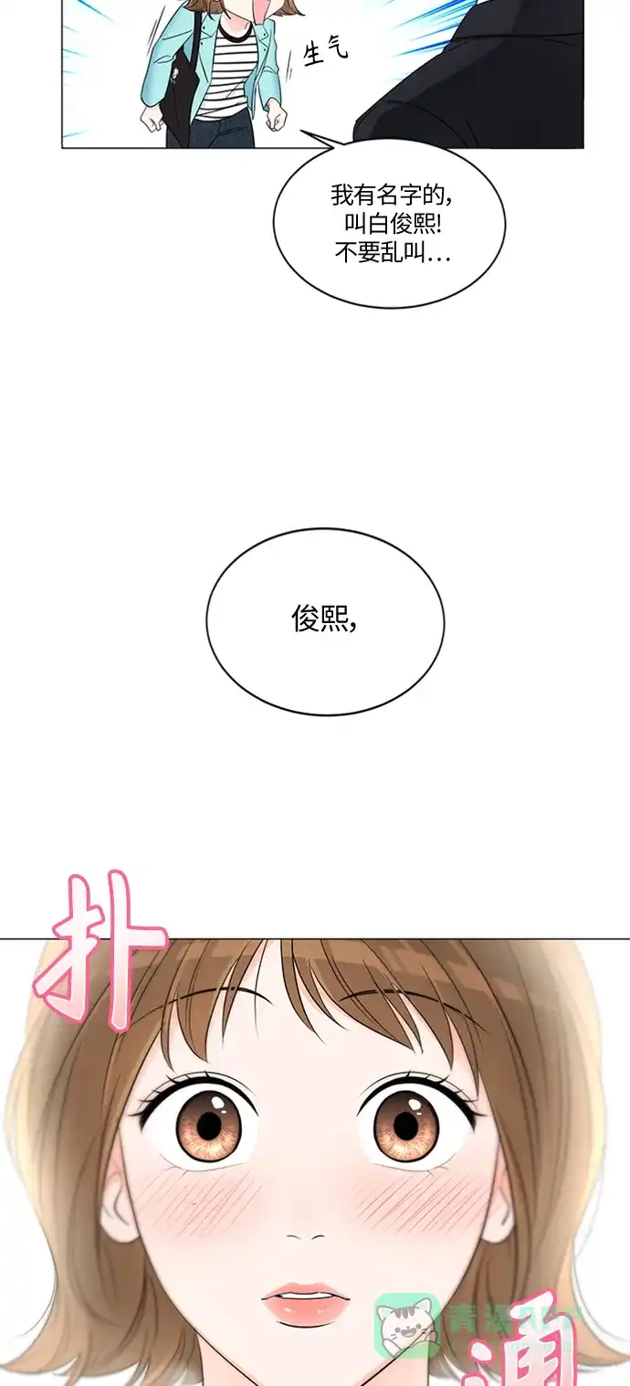 《轻轻触碰你》第2话 第8页