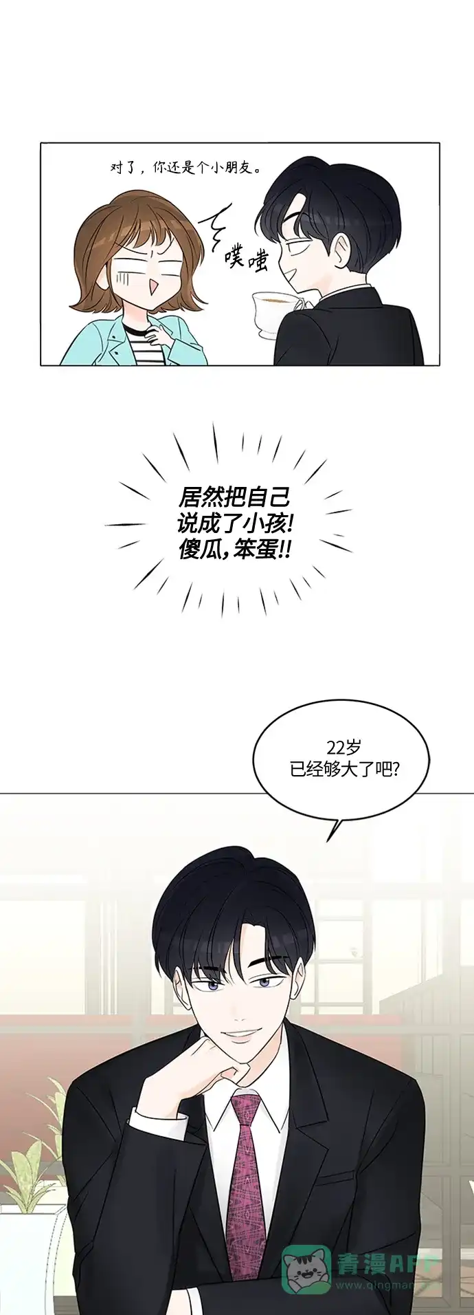 《轻轻触碰你》第2话 第26页