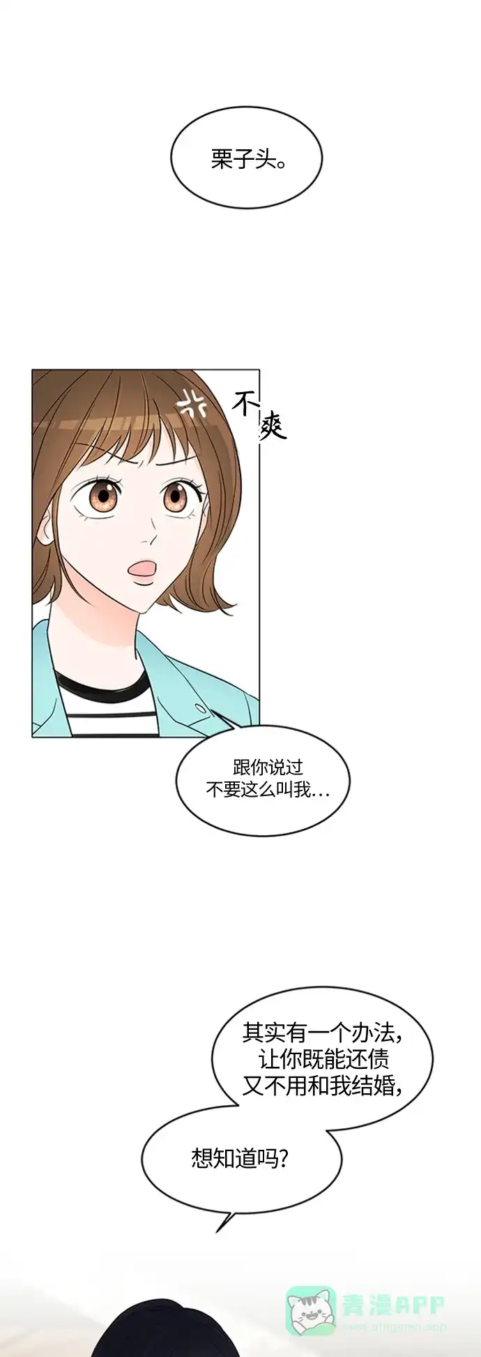 《轻轻触碰你》第2话 第32页