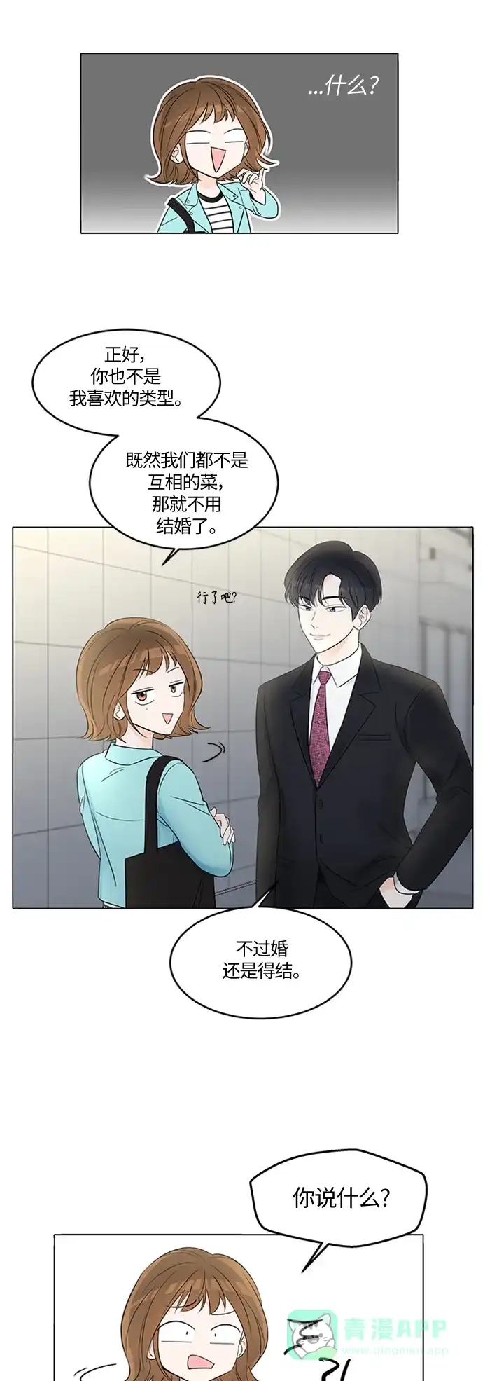 《轻轻触碰你》第2话 第16页