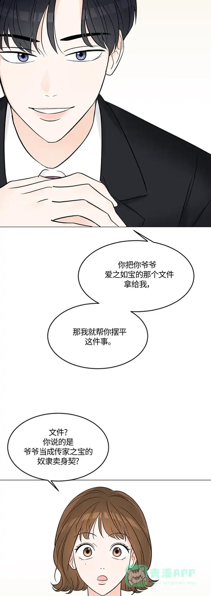 《轻轻触碰你》第2话 第34页