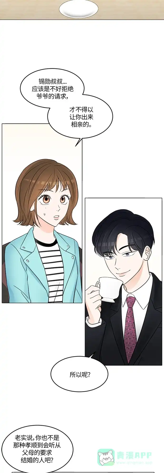 《轻轻触碰你》第2话 第24页