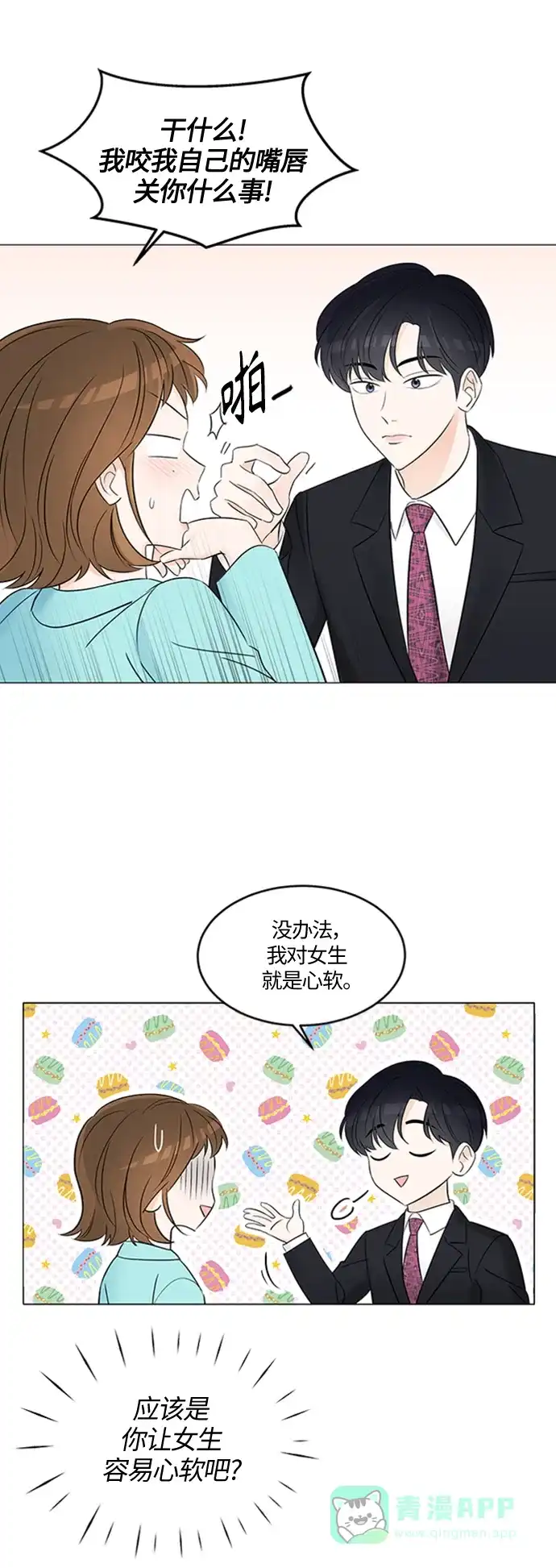 《轻轻触碰你》第2话 第31页