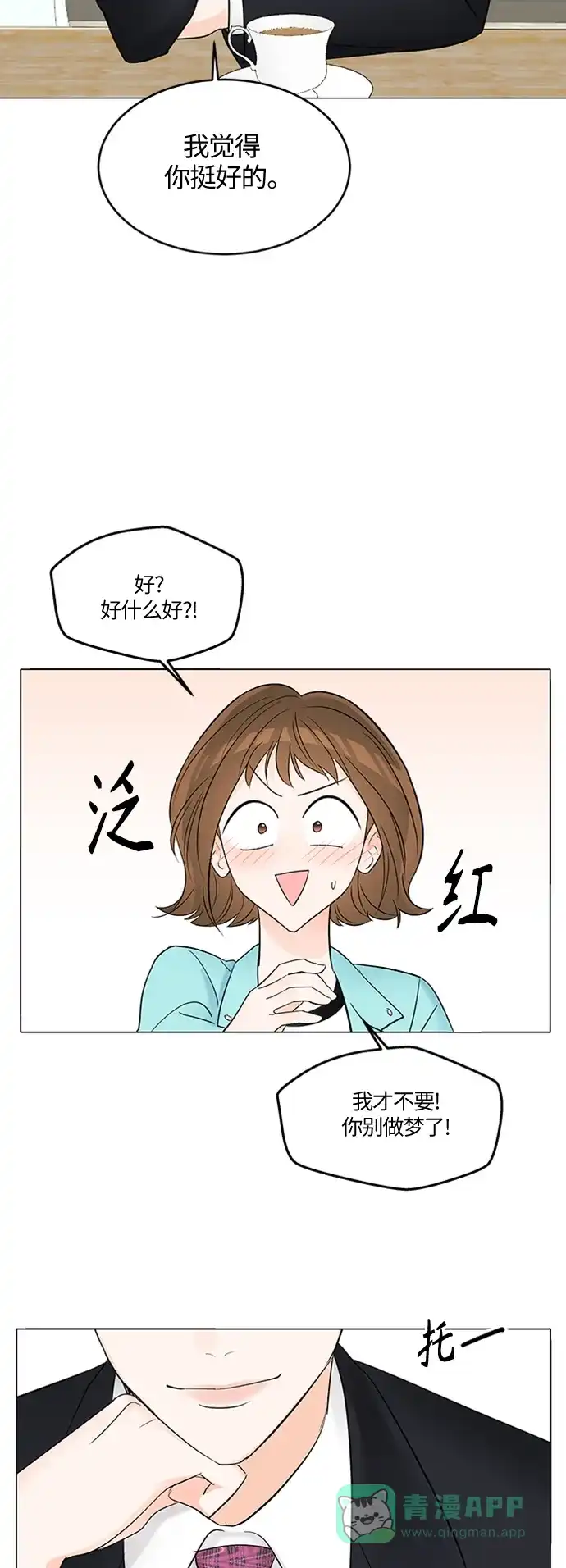 《轻轻触碰你》第2话 第27页