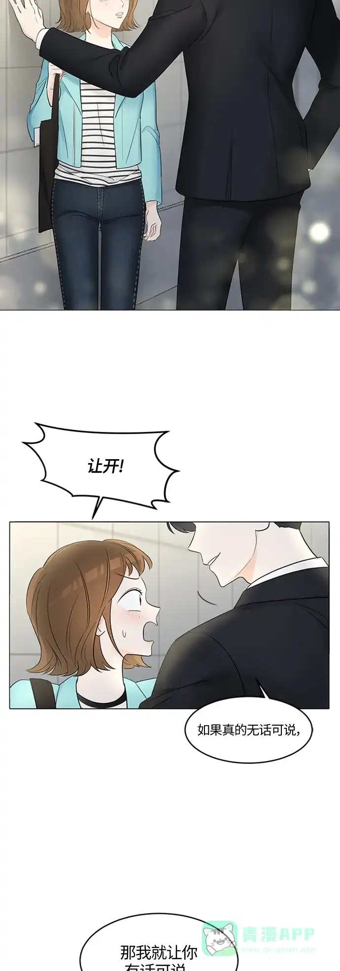 《轻轻触碰你》第2话 第19页