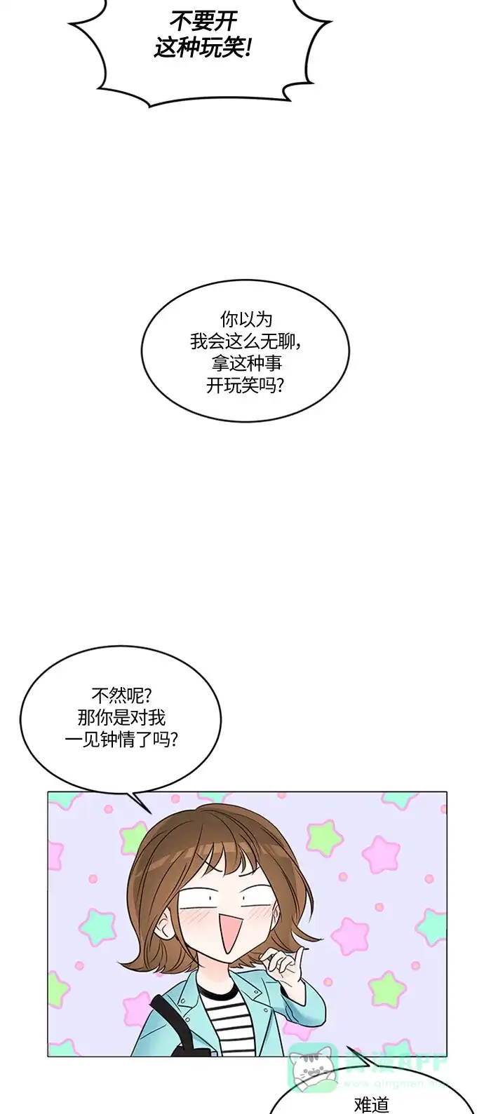 《轻轻触碰你》第2话 第14页