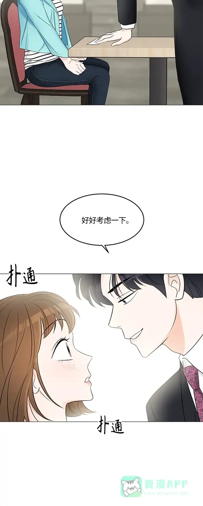 《轻轻触碰你》第2话 第39页