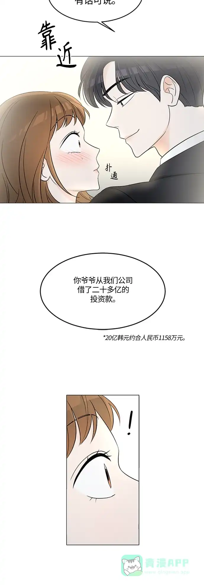 《轻轻触碰你》第2话 第20页