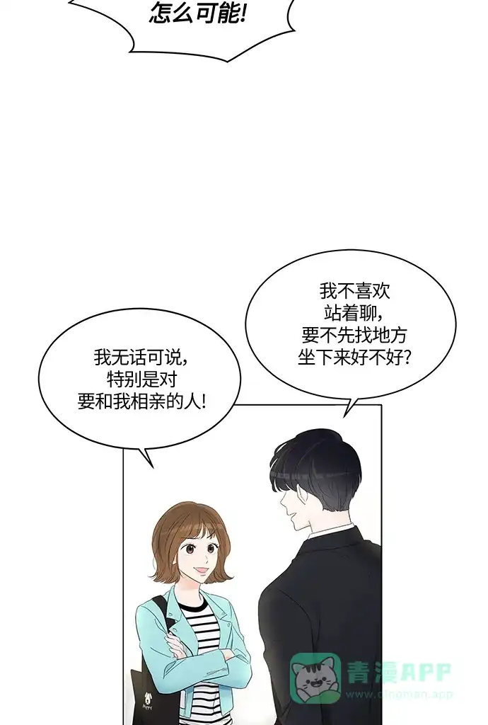 《轻轻触碰你》第2话 第4页