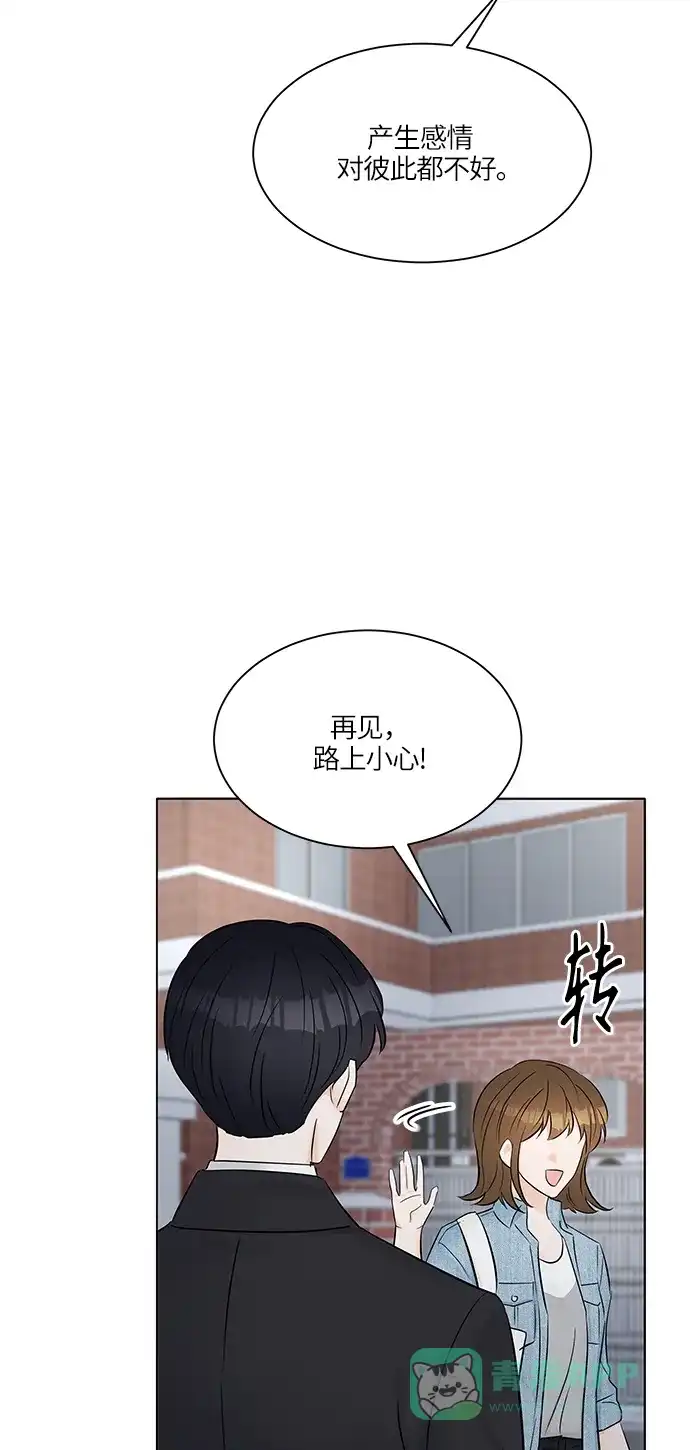 《轻轻触碰你》第20话 第29页