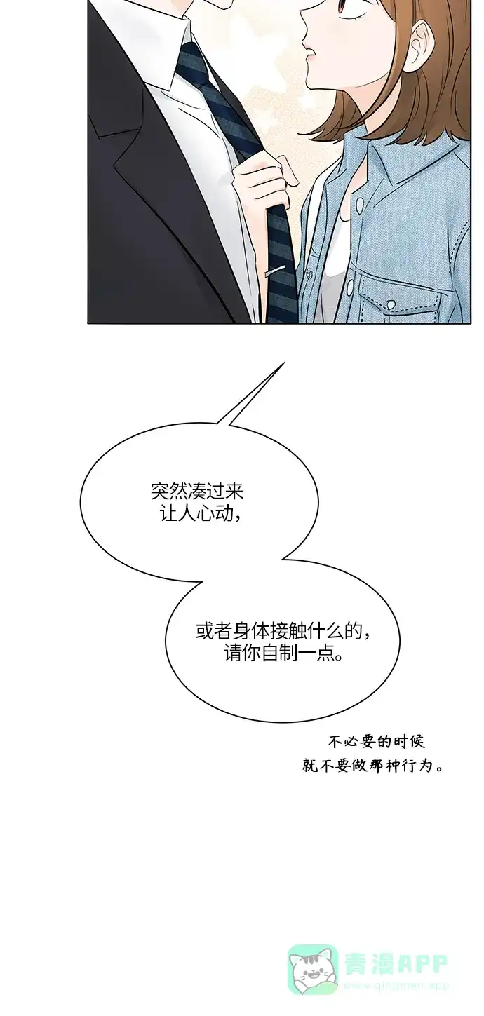 《轻轻触碰你》第20话 第26页