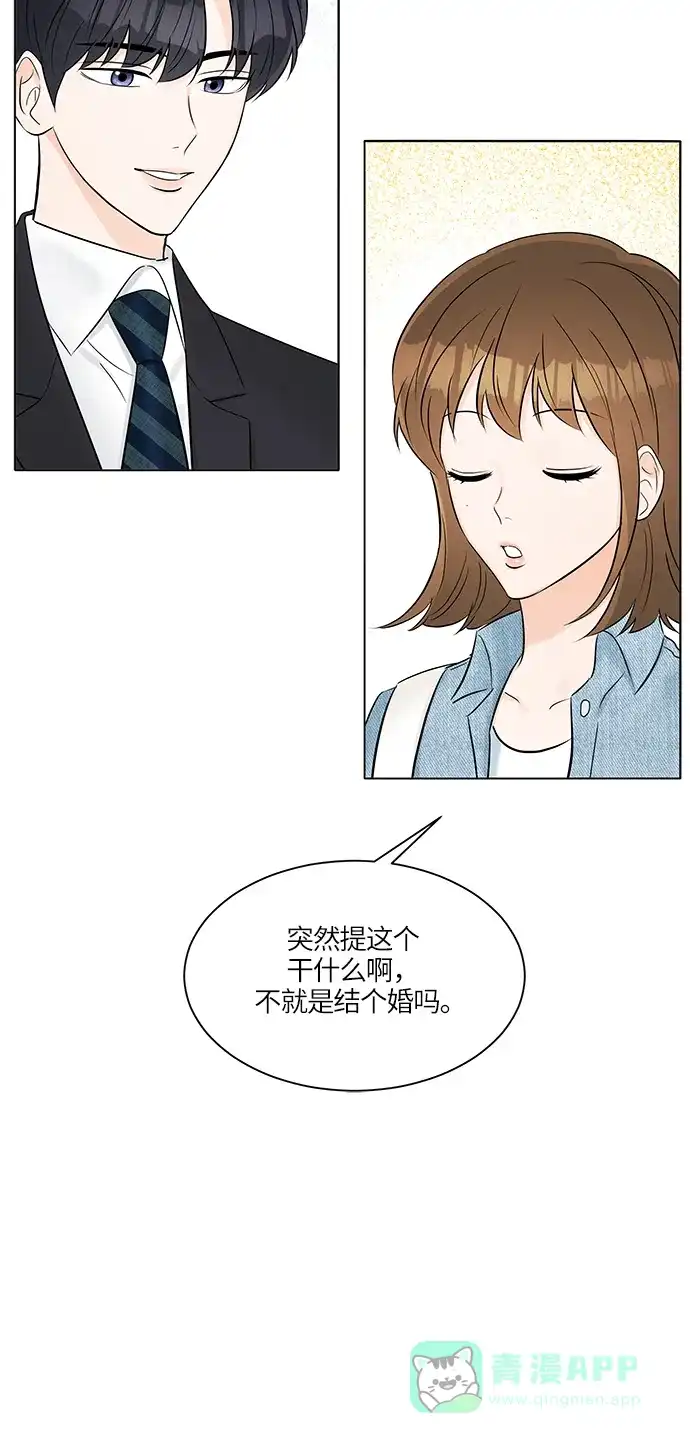 《轻轻触碰你》第20话 第8页