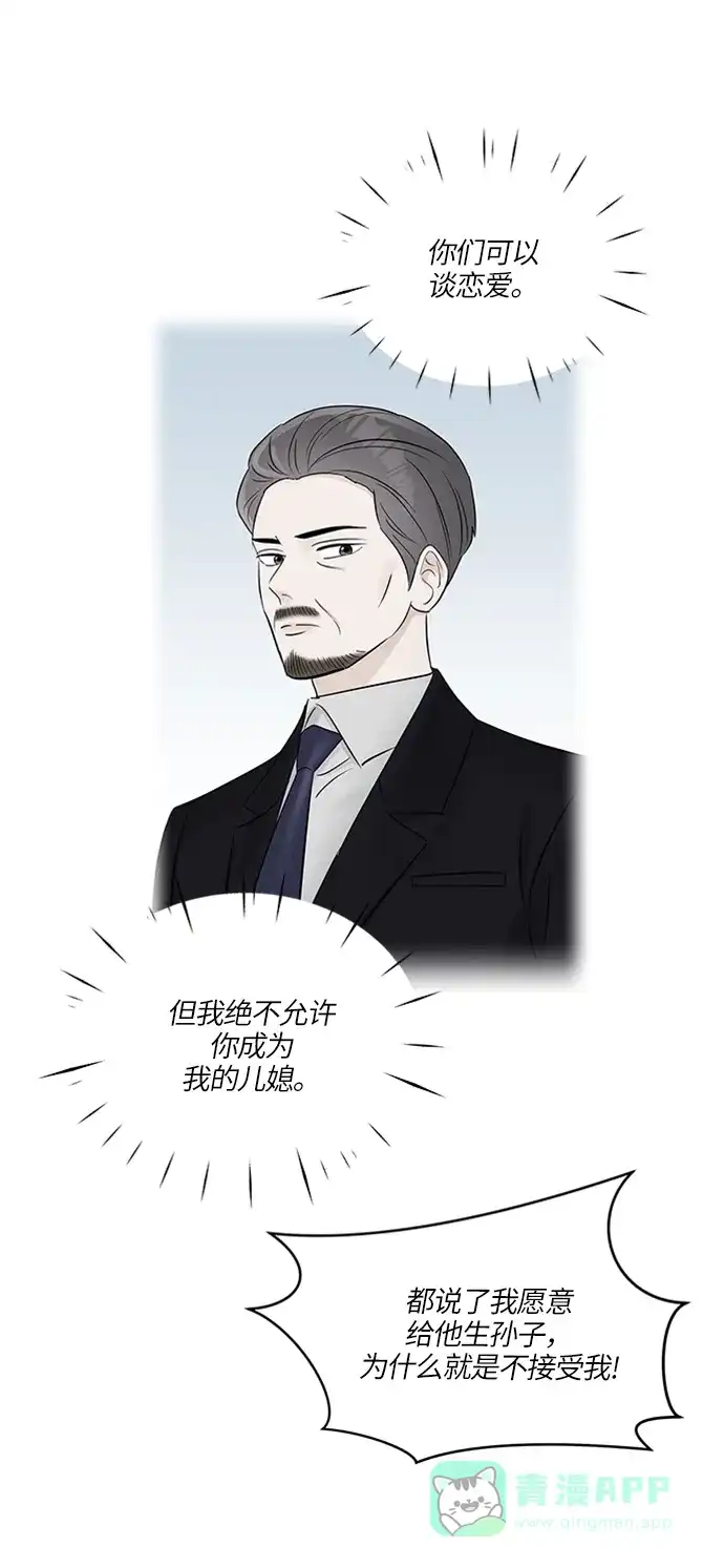 《轻轻触碰你》第20话 第57页