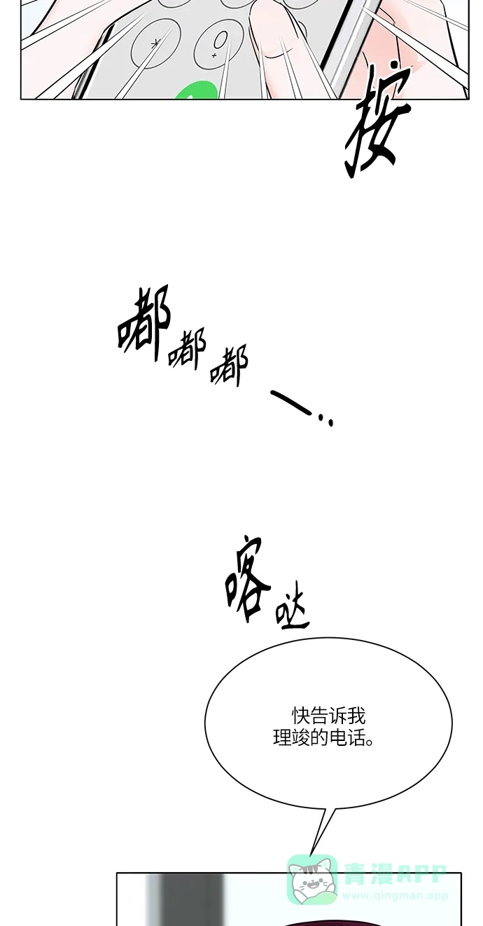《轻轻触碰你》第20话 第46页