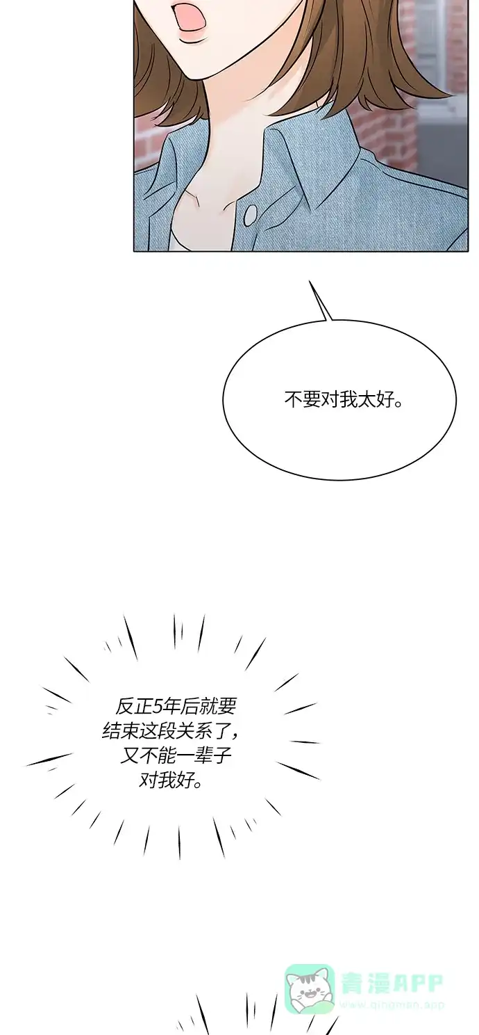 《轻轻触碰你》第20话 第20页