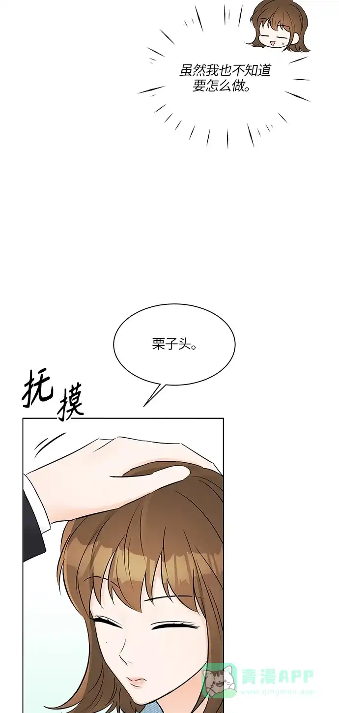 《轻轻触碰你》第20话 第11页