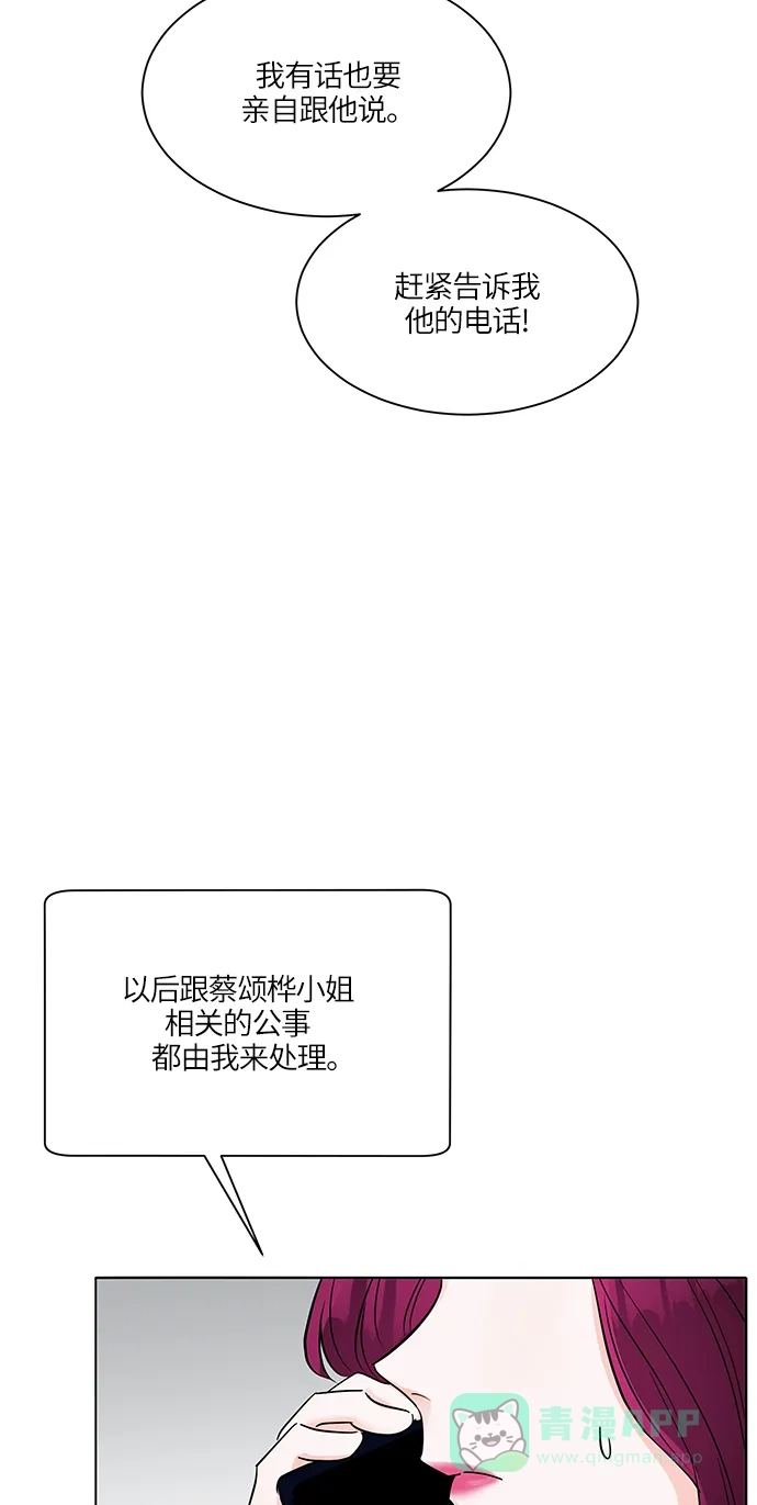 《轻轻触碰你》第20话 第50页