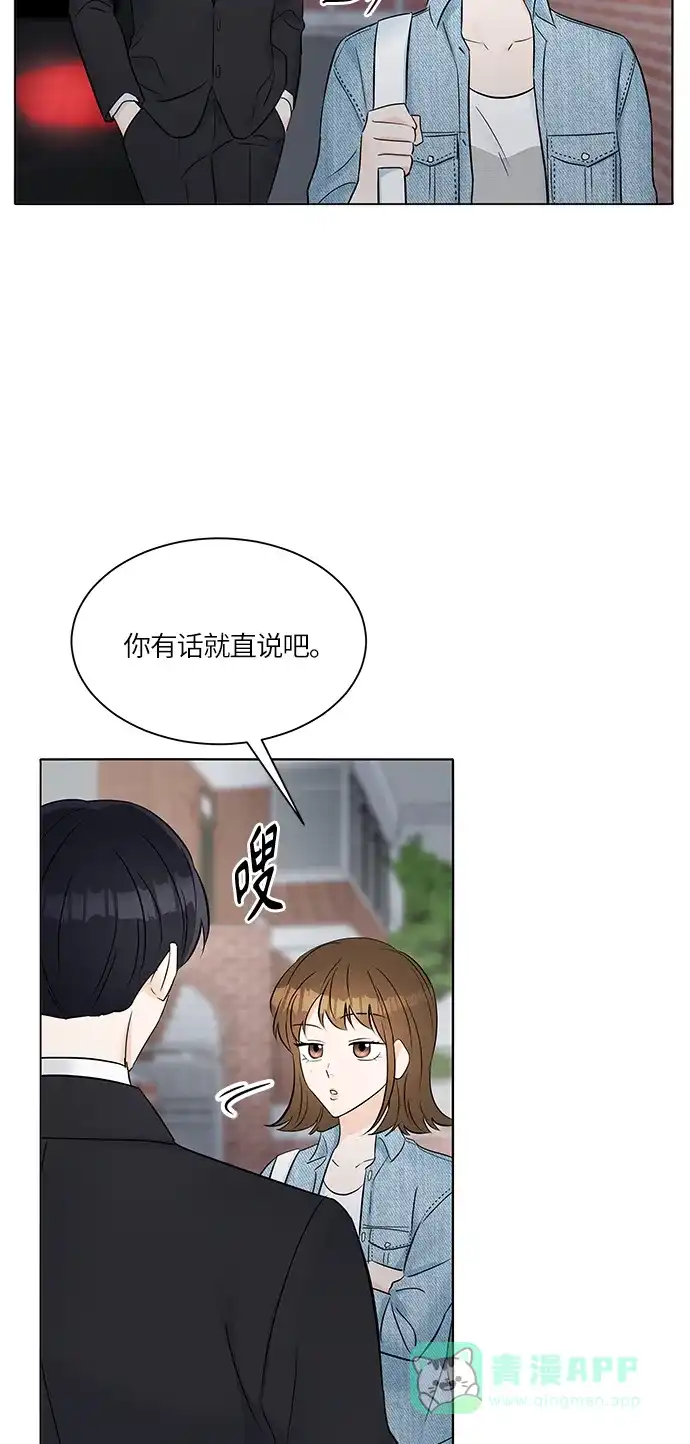 《轻轻触碰你》第20话 第4页