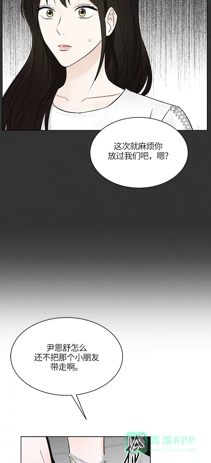 《轻轻触碰你》第20话 第78页