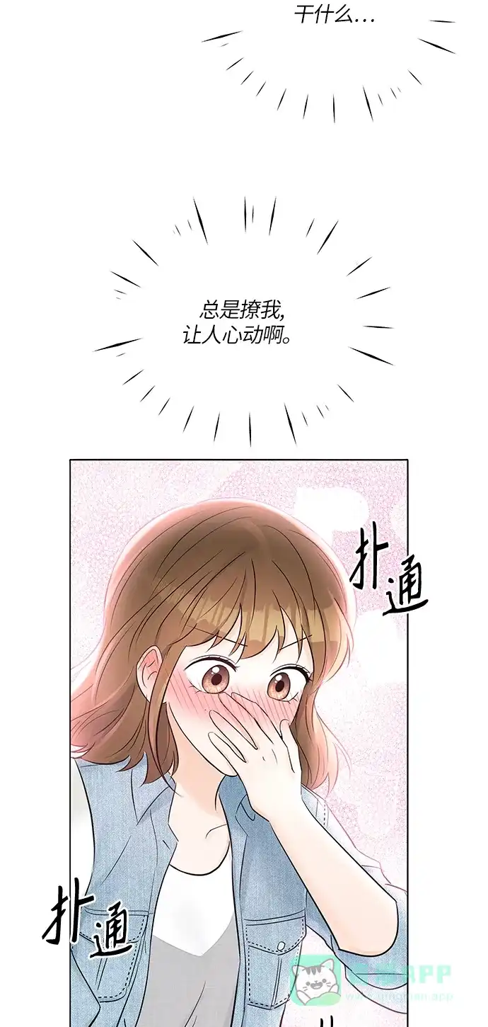 《轻轻触碰你》第20话 第31页