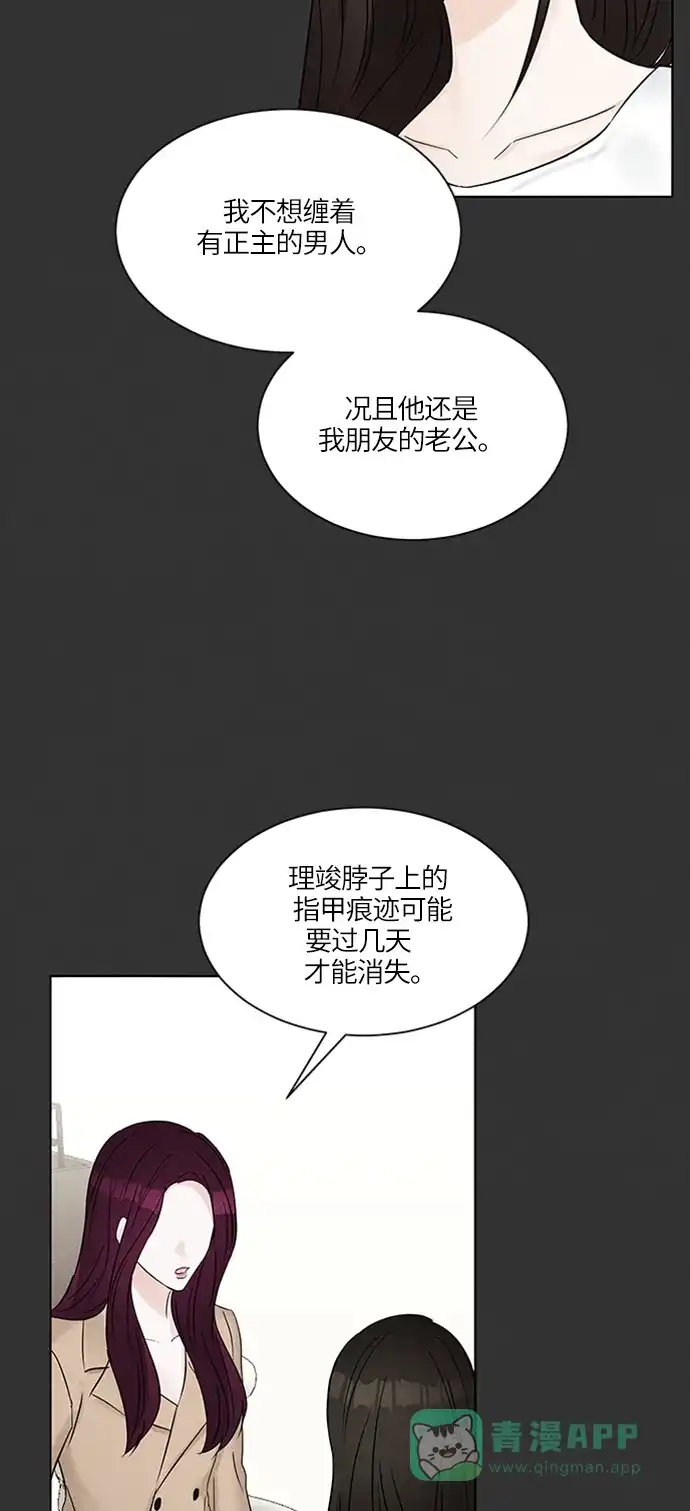 《轻轻触碰你》第20话 第74页