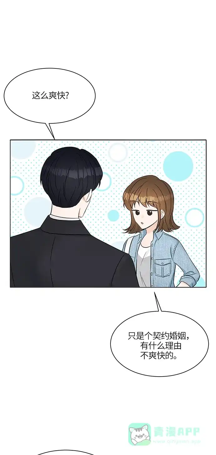 《轻轻触碰你》第20话 第9页