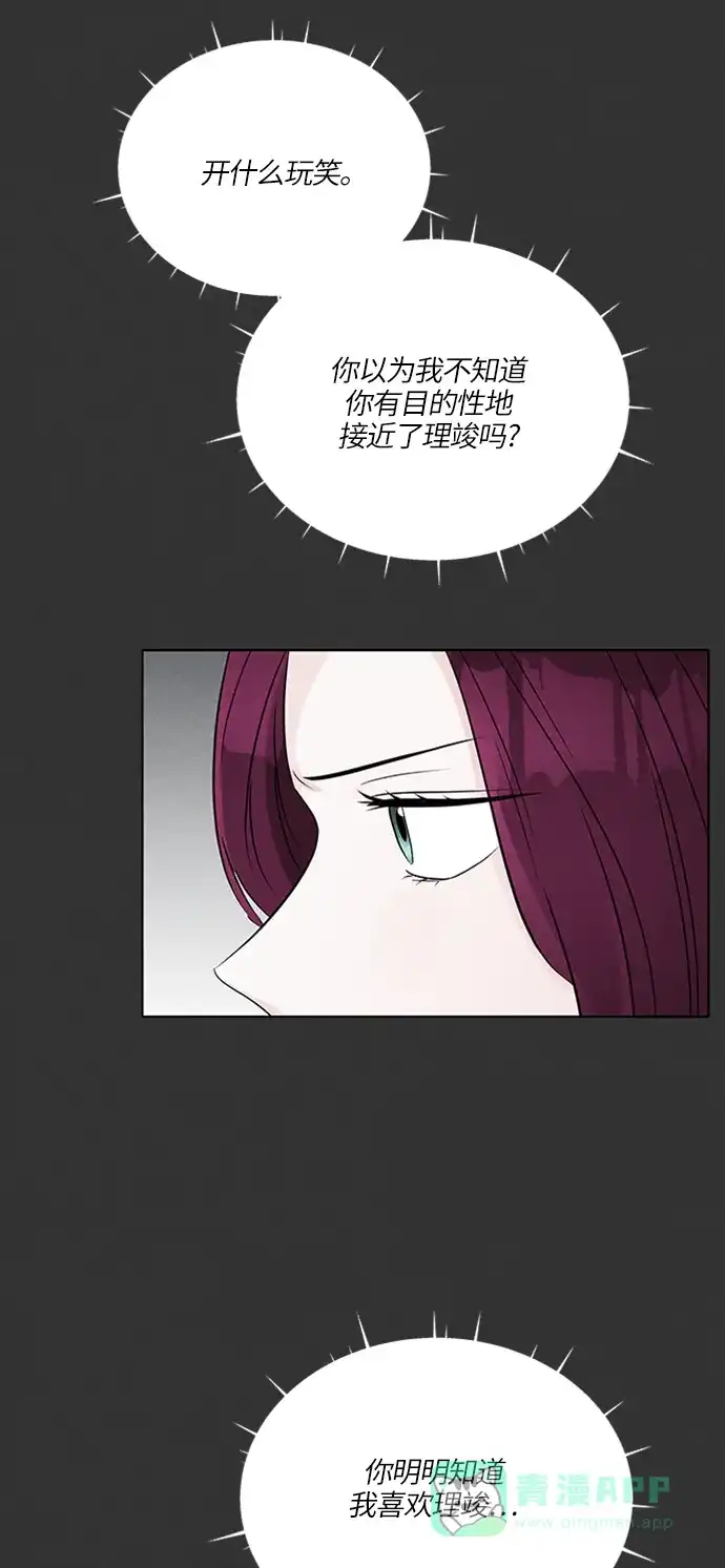 《轻轻触碰你》第20话 第63页