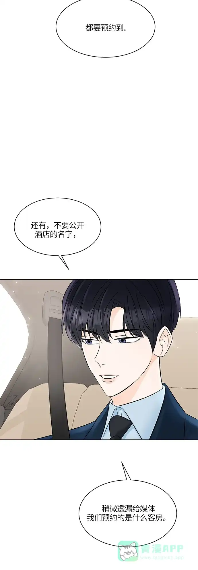 《轻轻触碰你》第21话 第14页