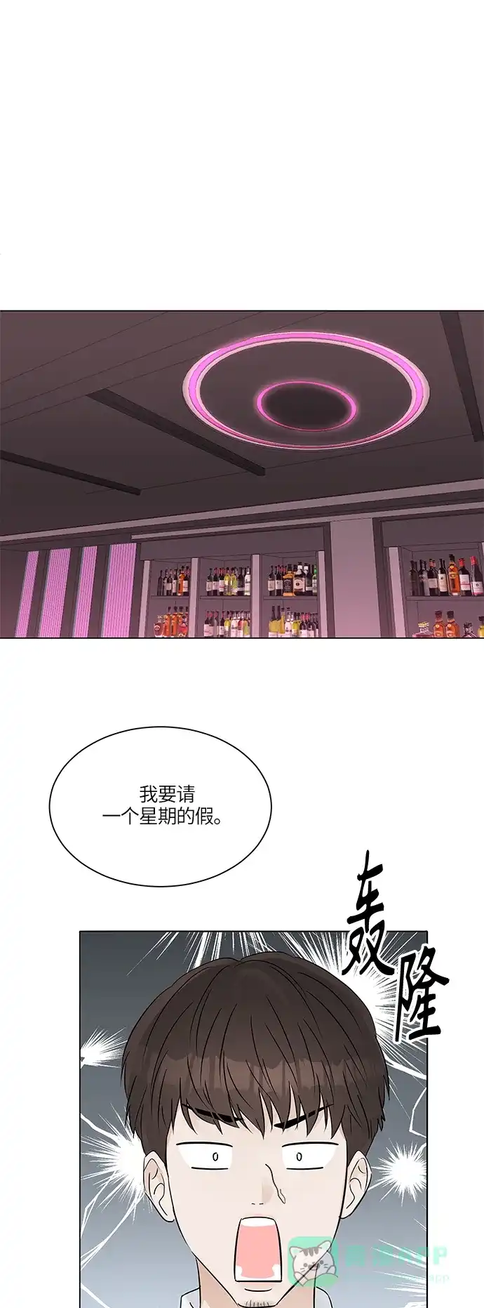 《轻轻触碰你》第21话 第29页