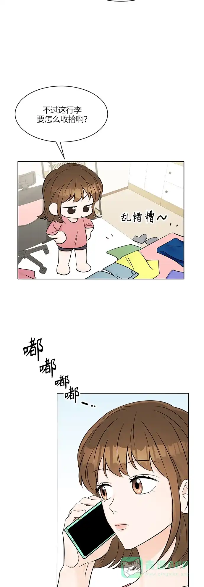 《轻轻触碰你》第21话 第17页