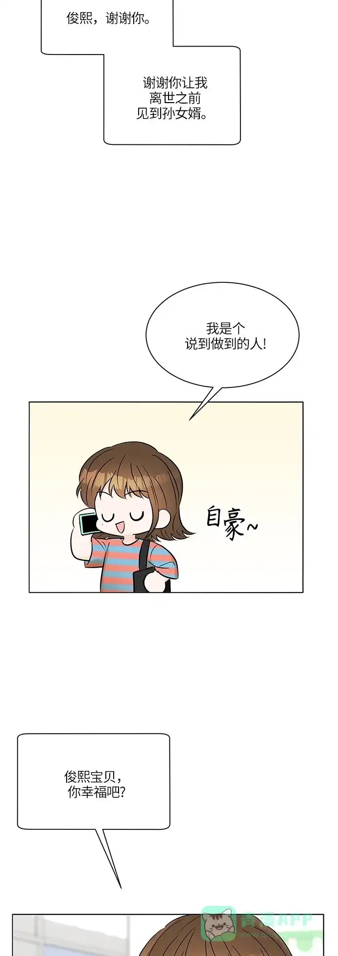 《轻轻触碰你》第21话 第50页