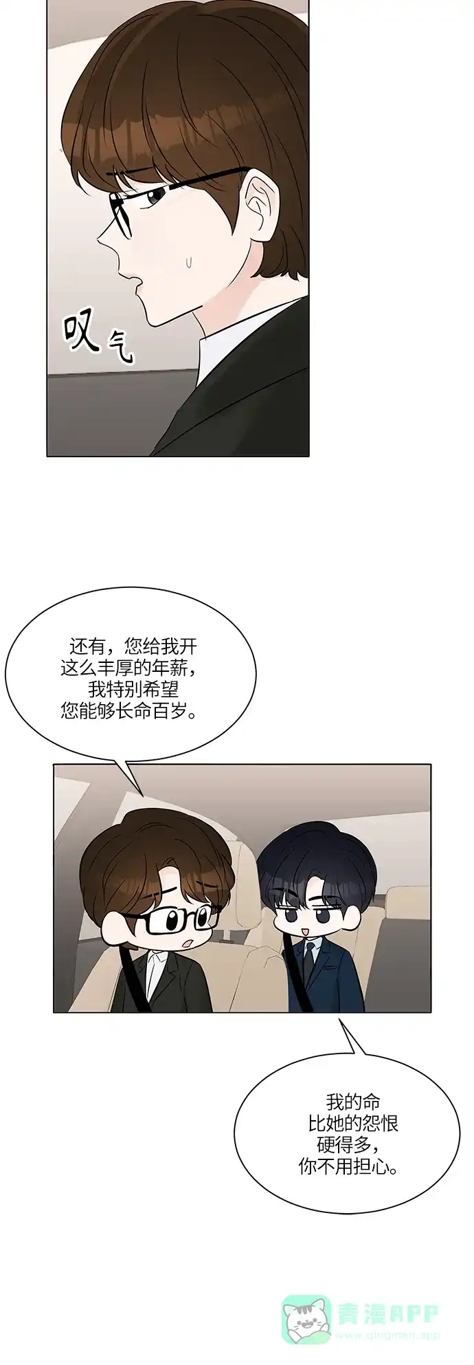 《轻轻触碰你》第21话 第6页