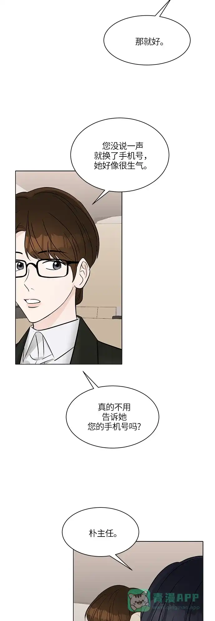 《轻轻触碰你》第21话 第3页