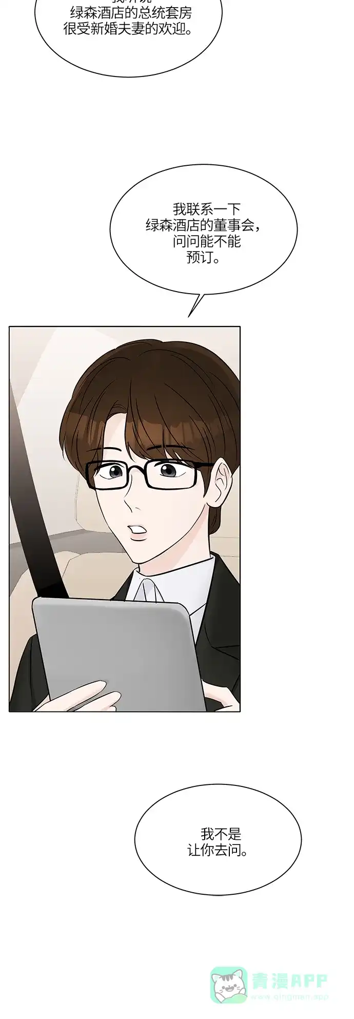 《轻轻触碰你》第21话 第12页