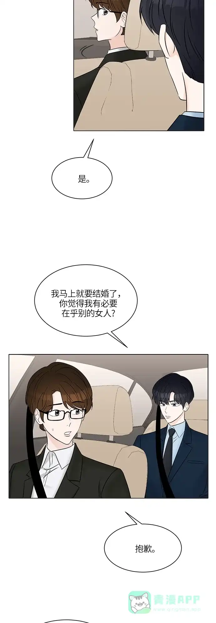 《轻轻触碰你》第21话 第4页