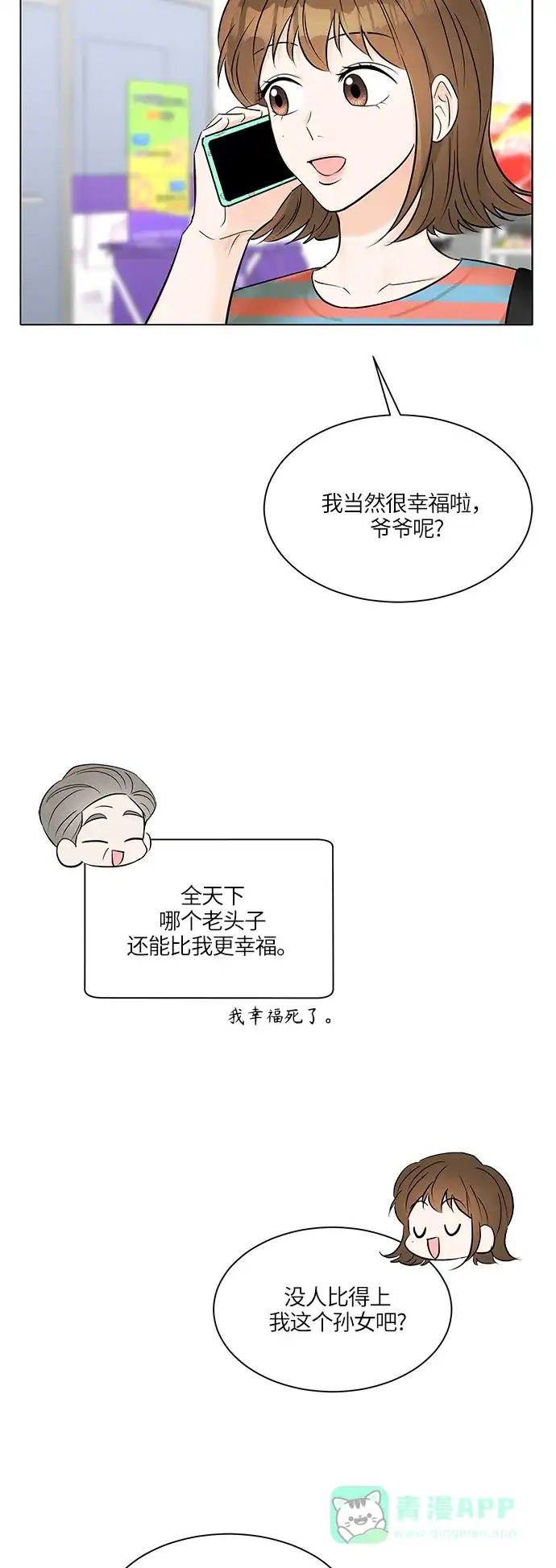 《轻轻触碰你》第21话 第51页