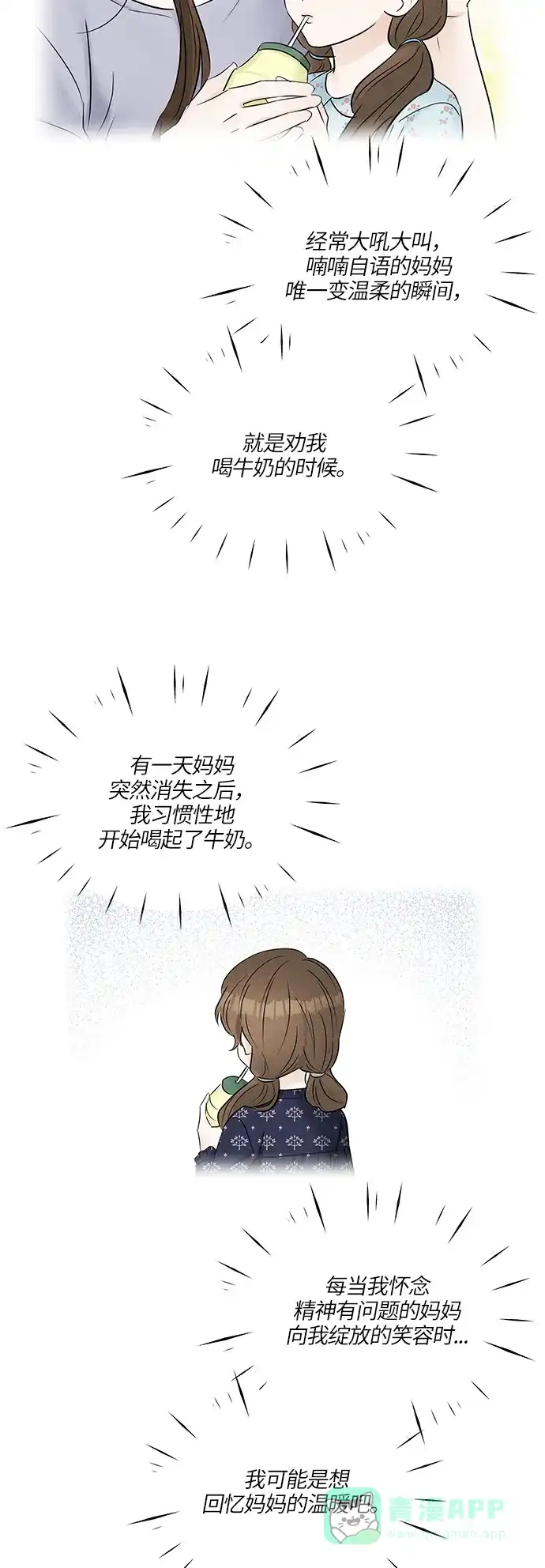《轻轻触碰你》第21话 第47页