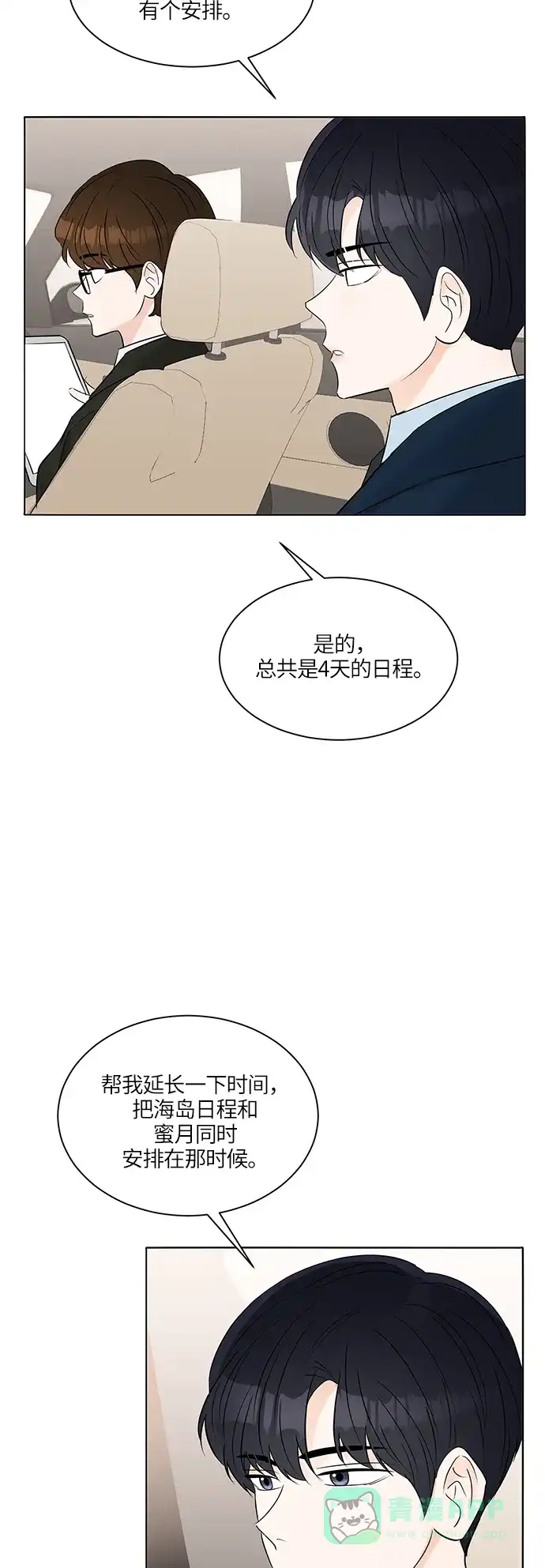 《轻轻触碰你》第21话 第9页
